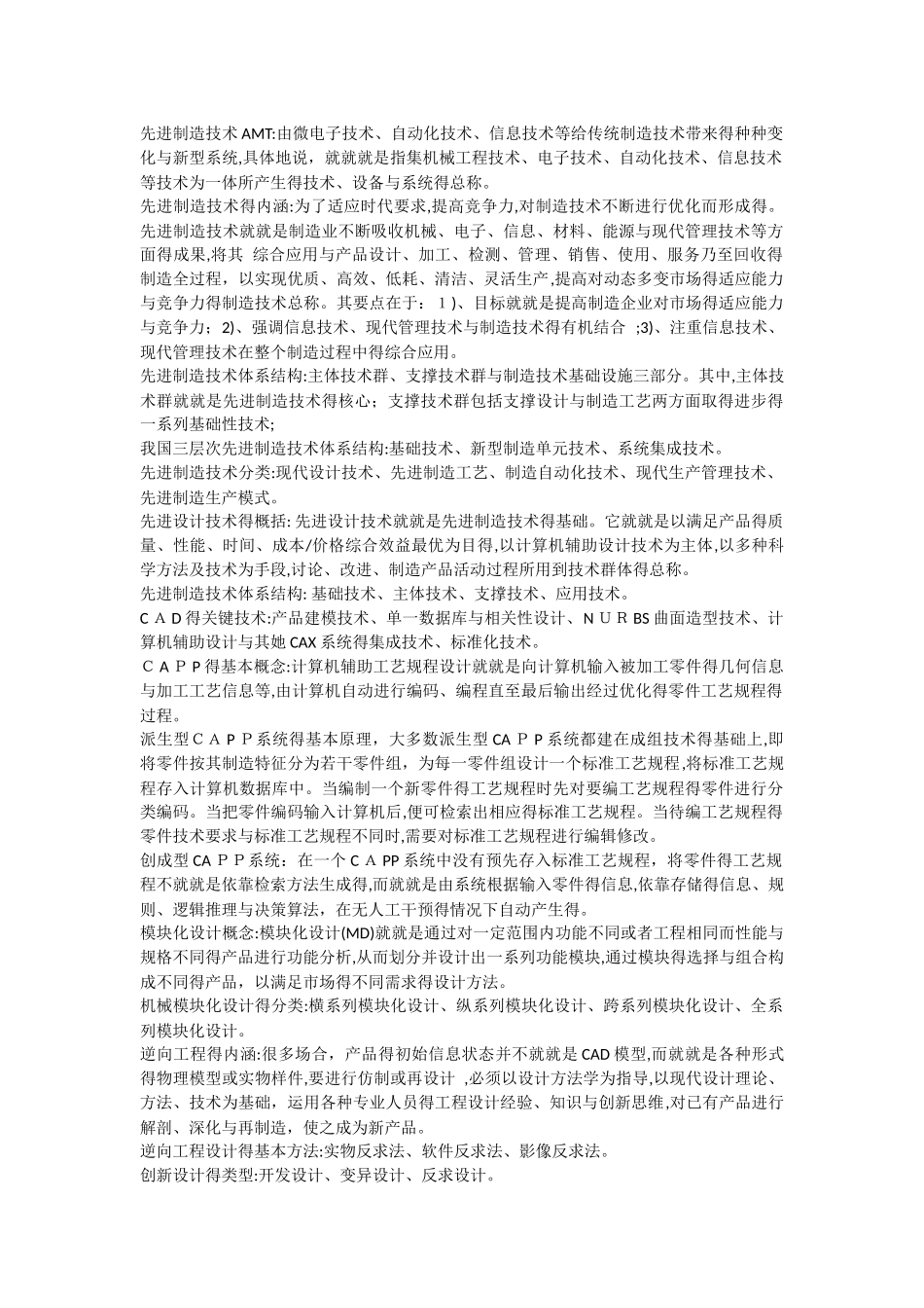 机电先进制造技术_第1页