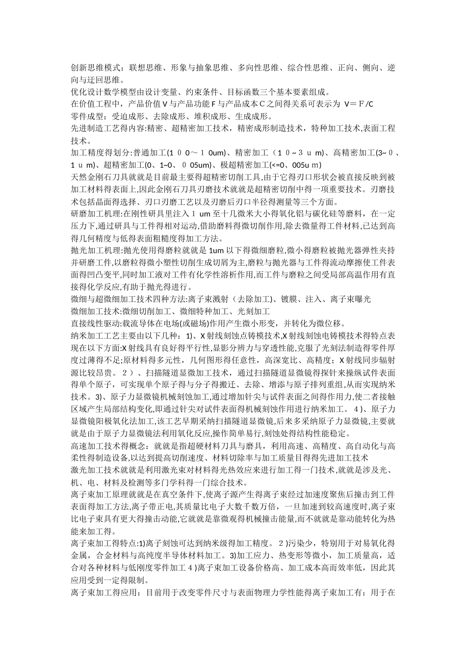 机电先进制造技术_第2页