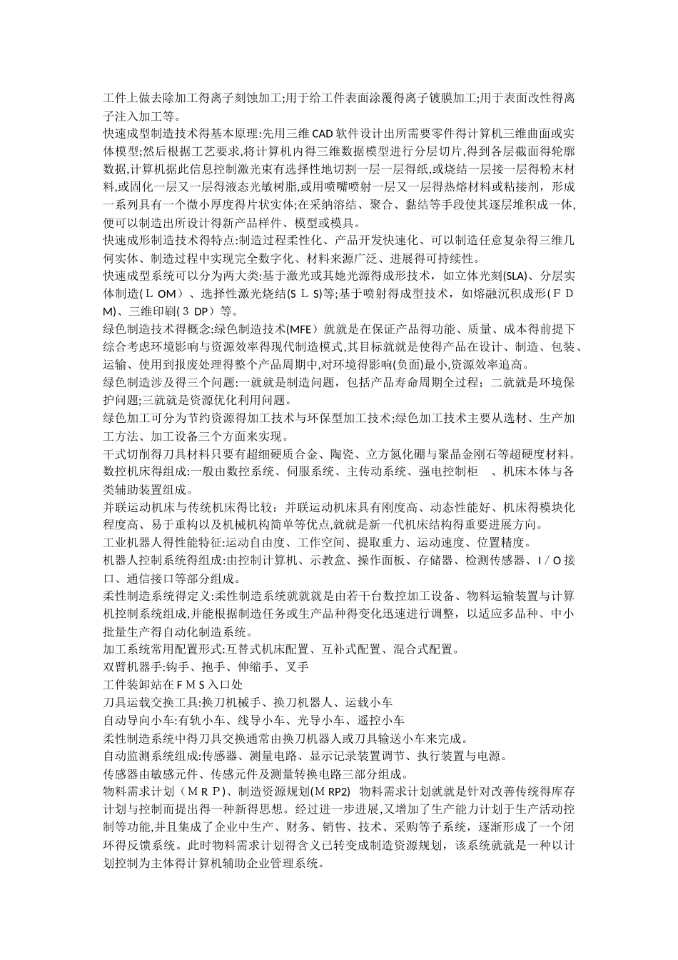 机电先进制造技术_第3页