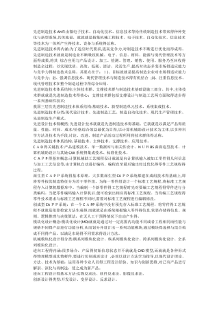 机电先进制造技术