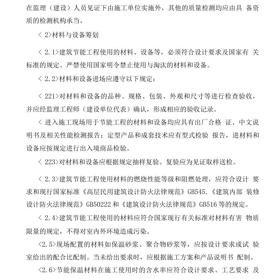 机电分部分项工程质量策划_第3页