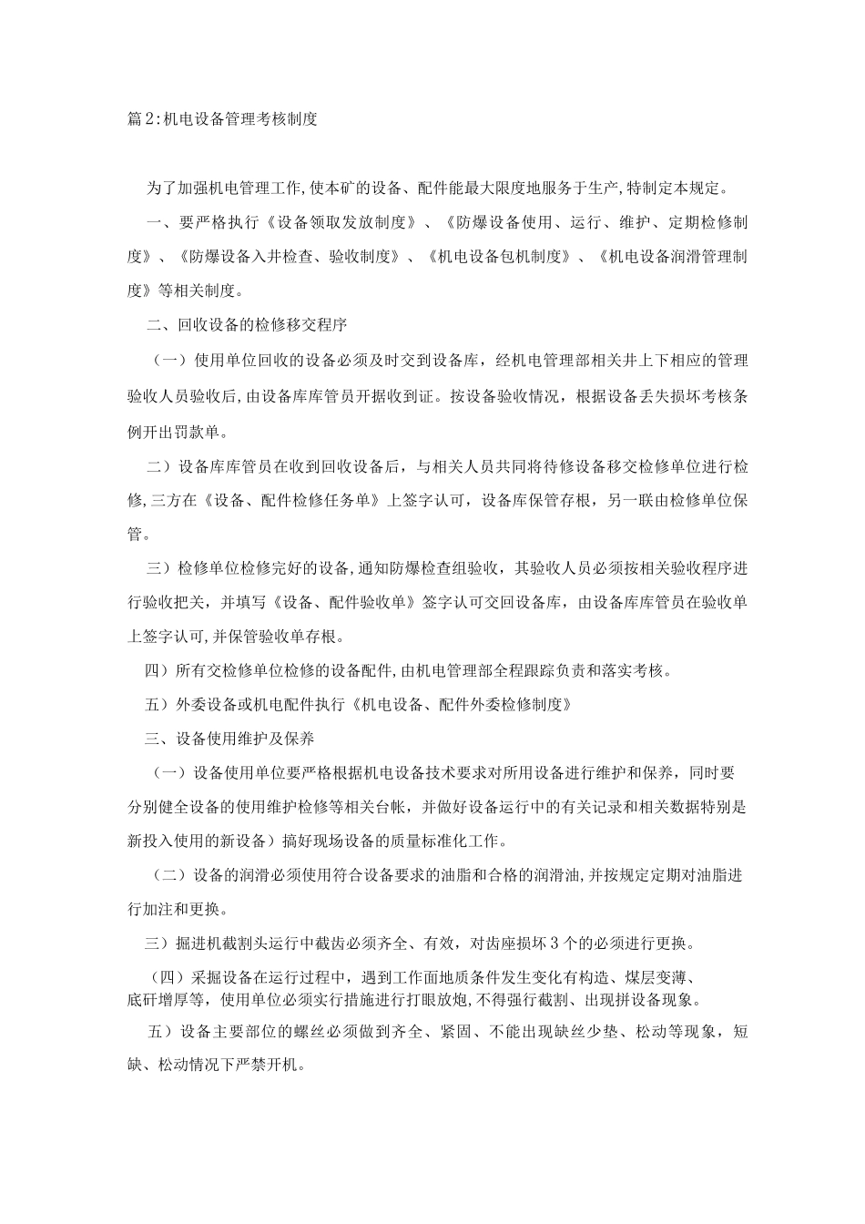 机电安全培训管理办法_第2页