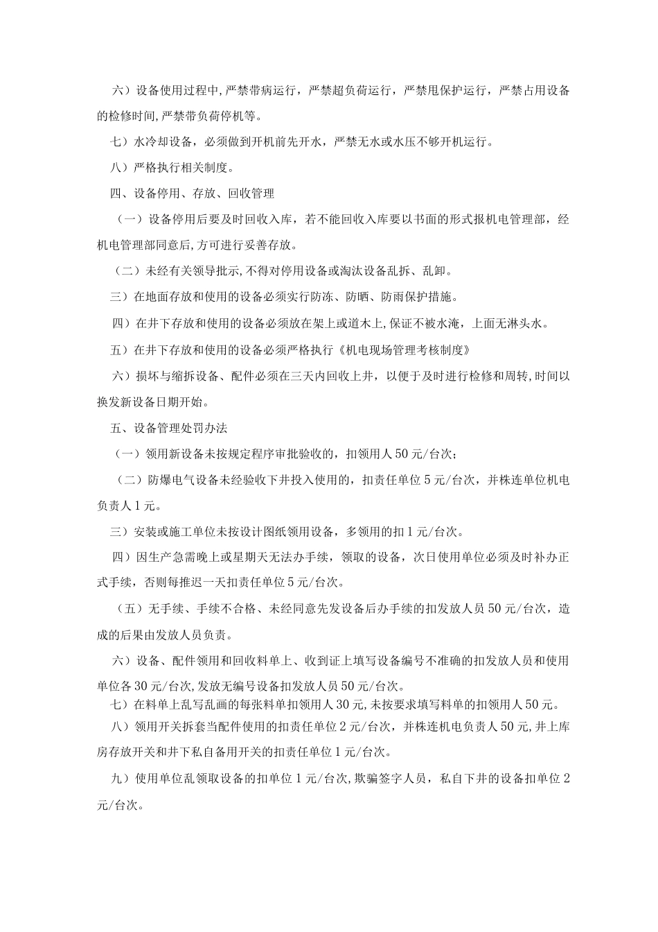 机电安全培训管理办法_第3页