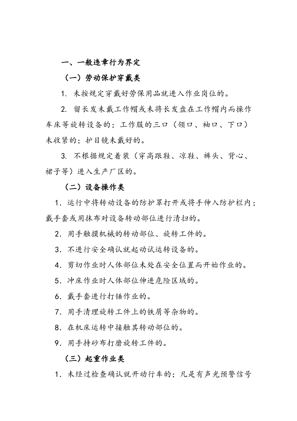 机电制修厂三违界定标准_第2页