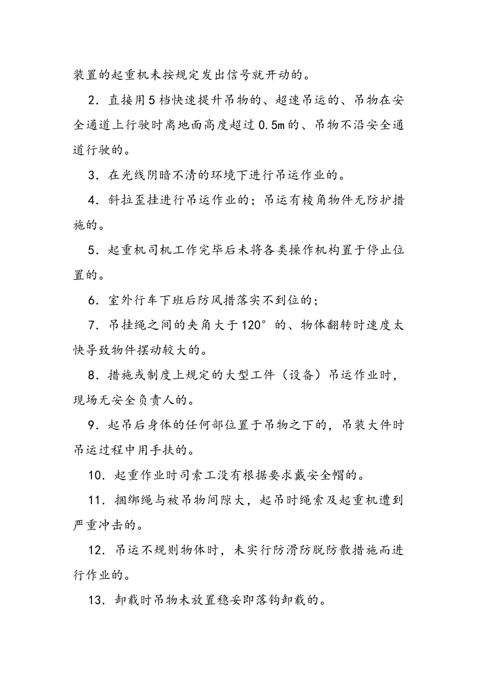 机电制修厂三违界定标准_第3页