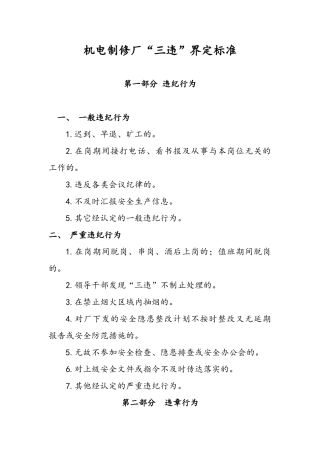 机电制修厂三违界定标准