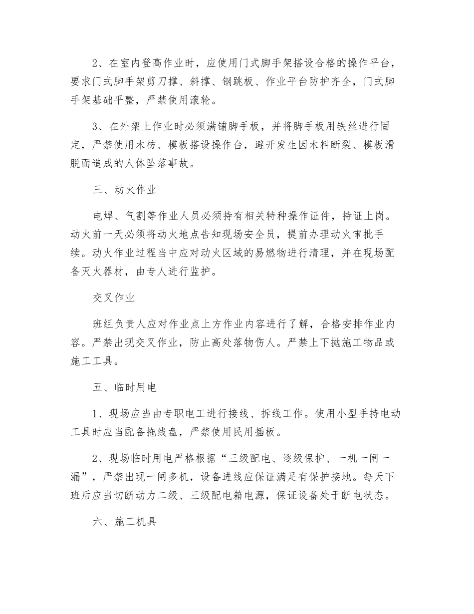 机电安装安全技术交底_第2页