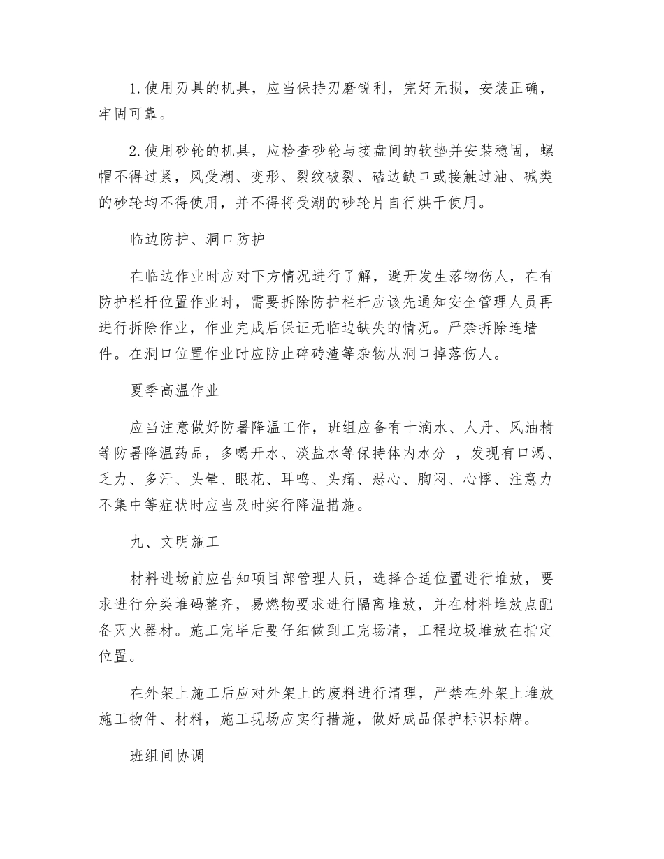 机电安装安全技术交底_第3页