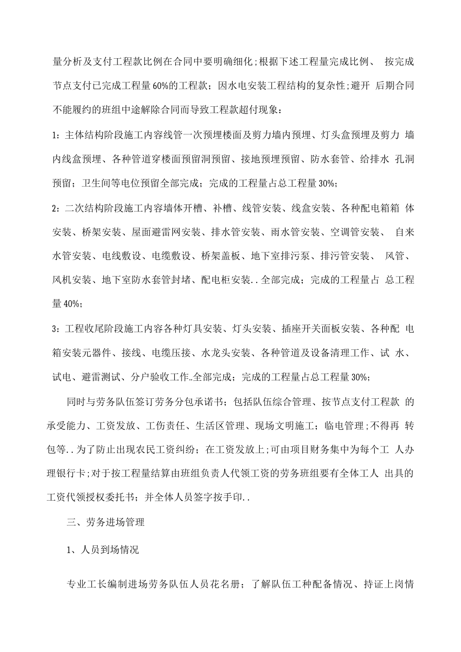 机电安装劳务队伍管理手册_第2页