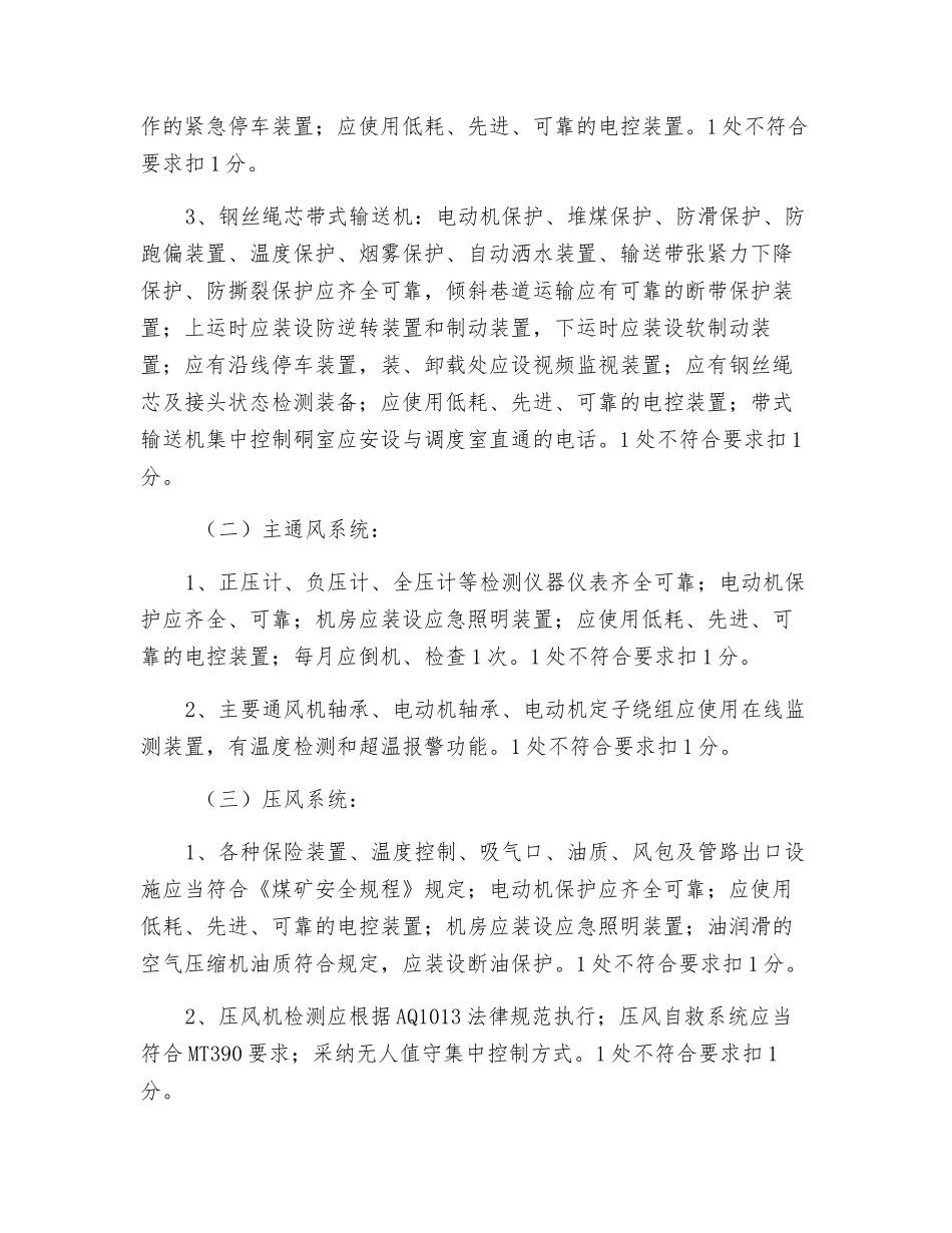 机电安全质量标准化考核实施细则_第2页