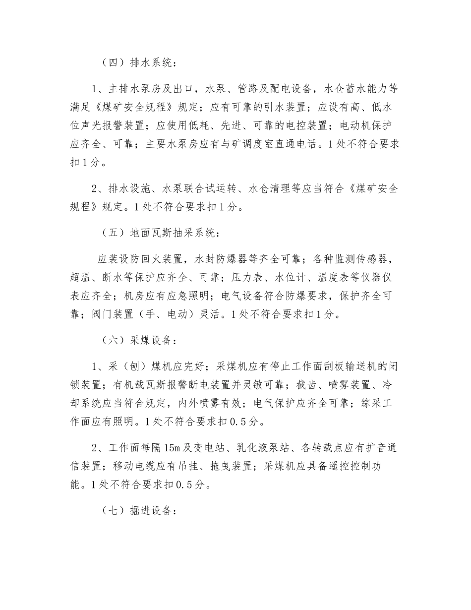 机电安全质量标准化考核实施细则_第3页