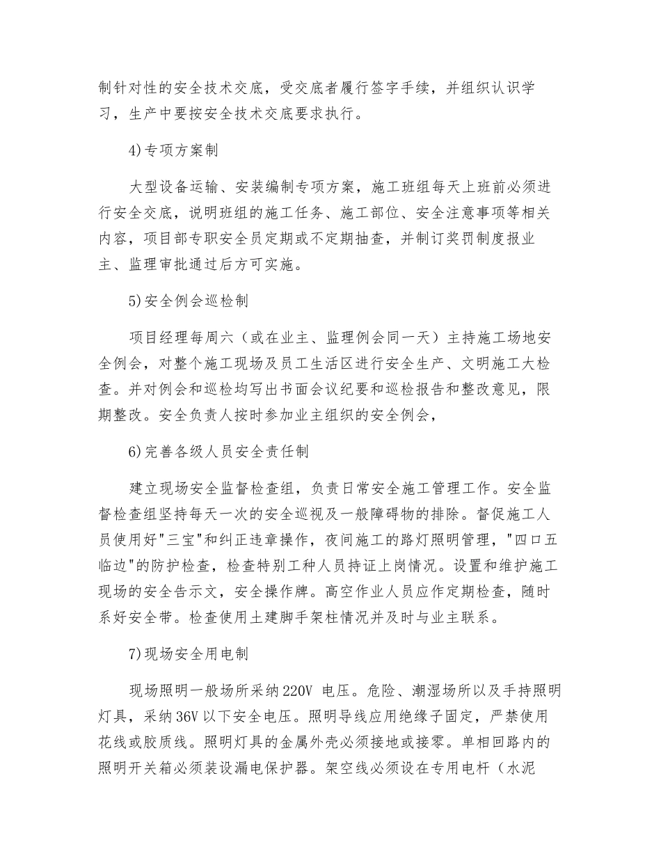 机电安装工程安全、文明施工管理措施_第2页