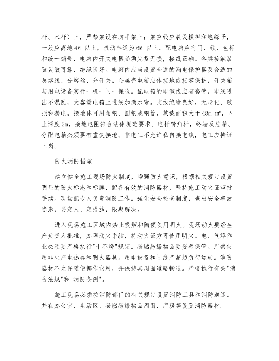 机电安装工程安全、文明施工管理措施_第3页