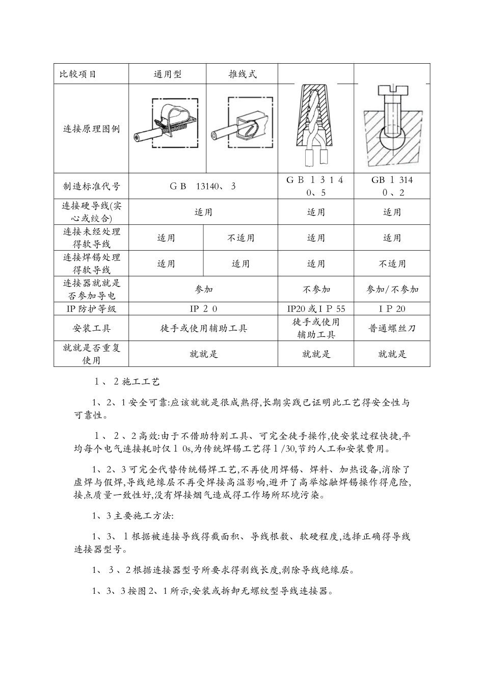 机电安装工程技术_第3页