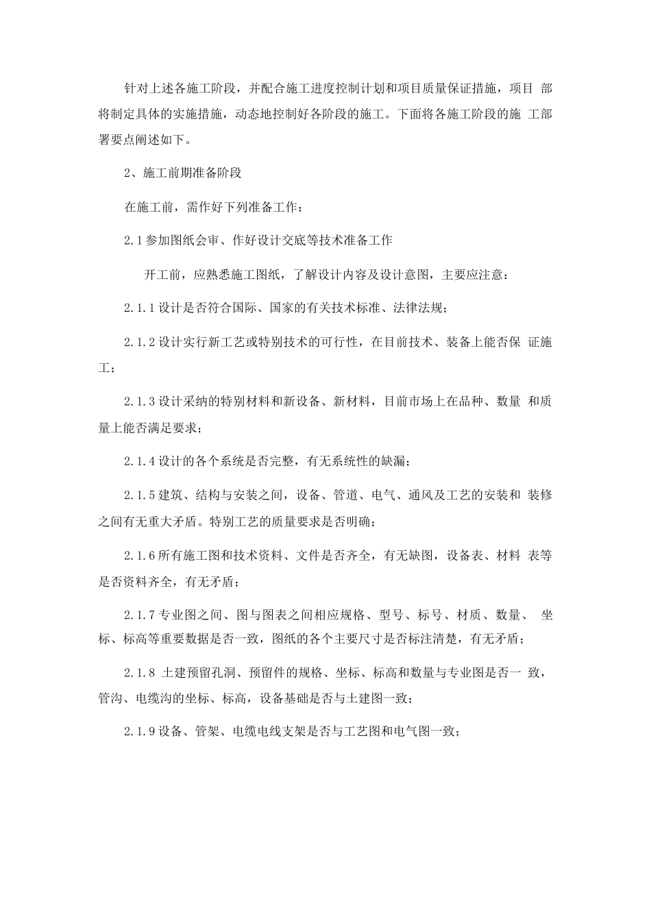 机电安装工程施工部署_第3页
