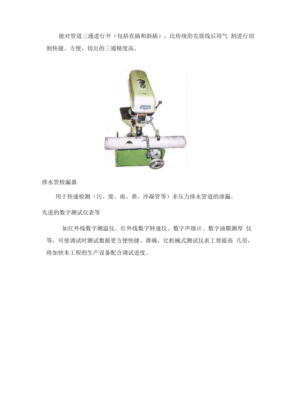 机电安装工程机具设备_第2页