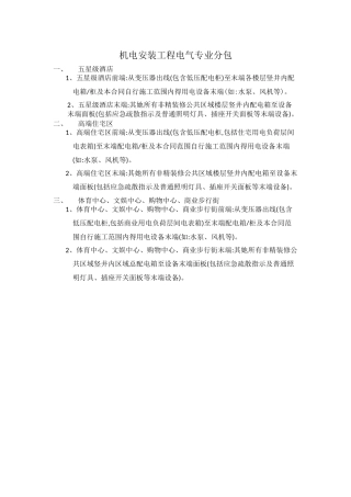 机电安装工程电气专业分包