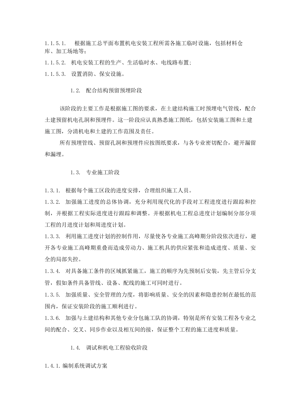 机电安装工程施工方案_第3页