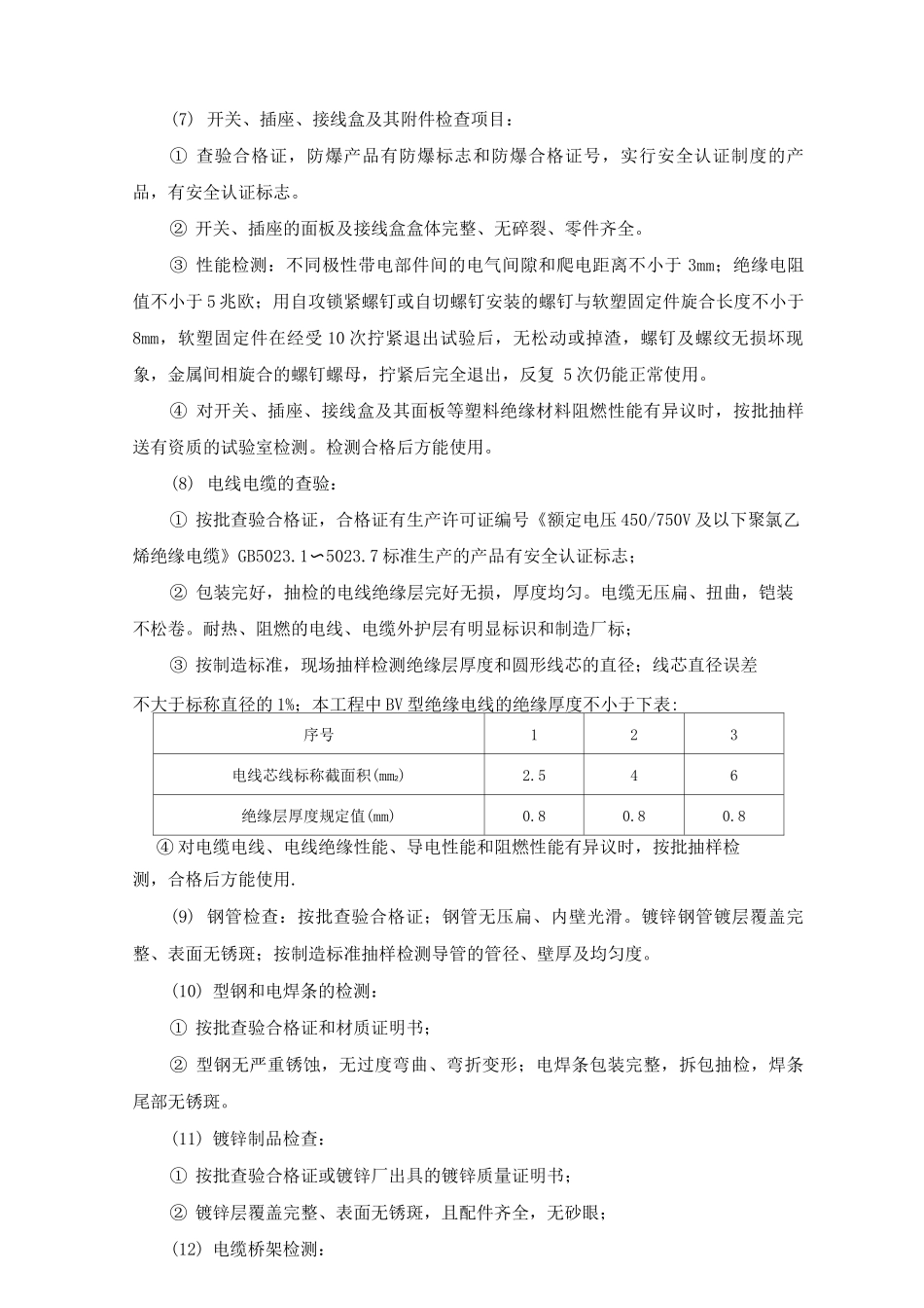 机电安装工程施工方案3_第2页