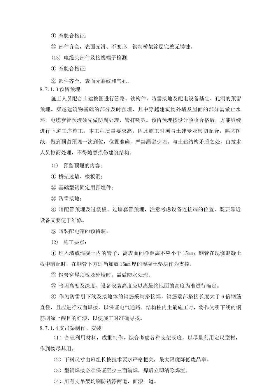 机电安装工程施工方案3_第3页