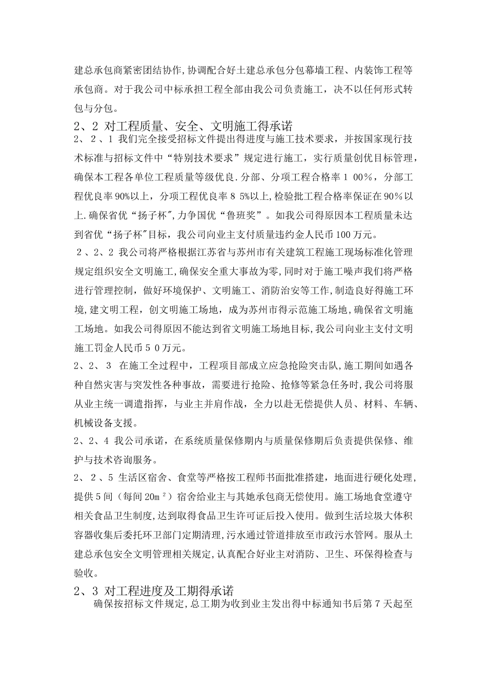 机电安装工程技术标部分_第2页
