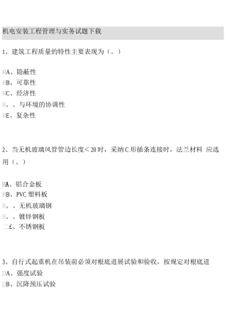 机电安装工程管理与实务