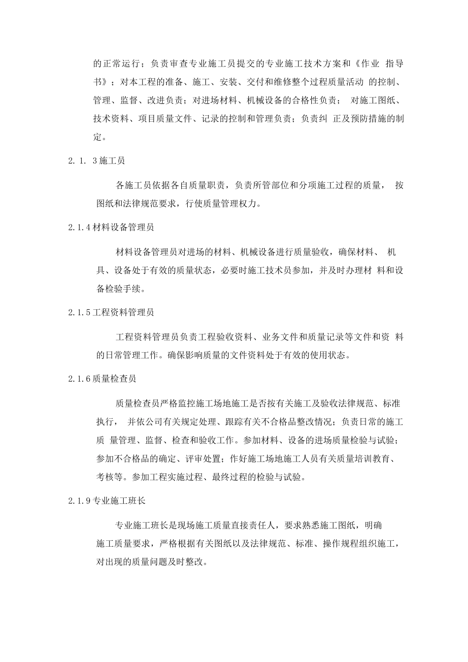 机电安装工程质量管理与保证措施_第3页