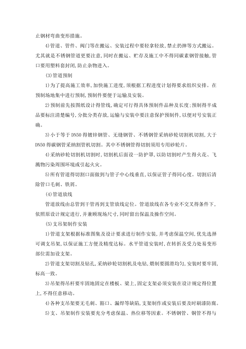 机电安装工程质量保证措施_第2页