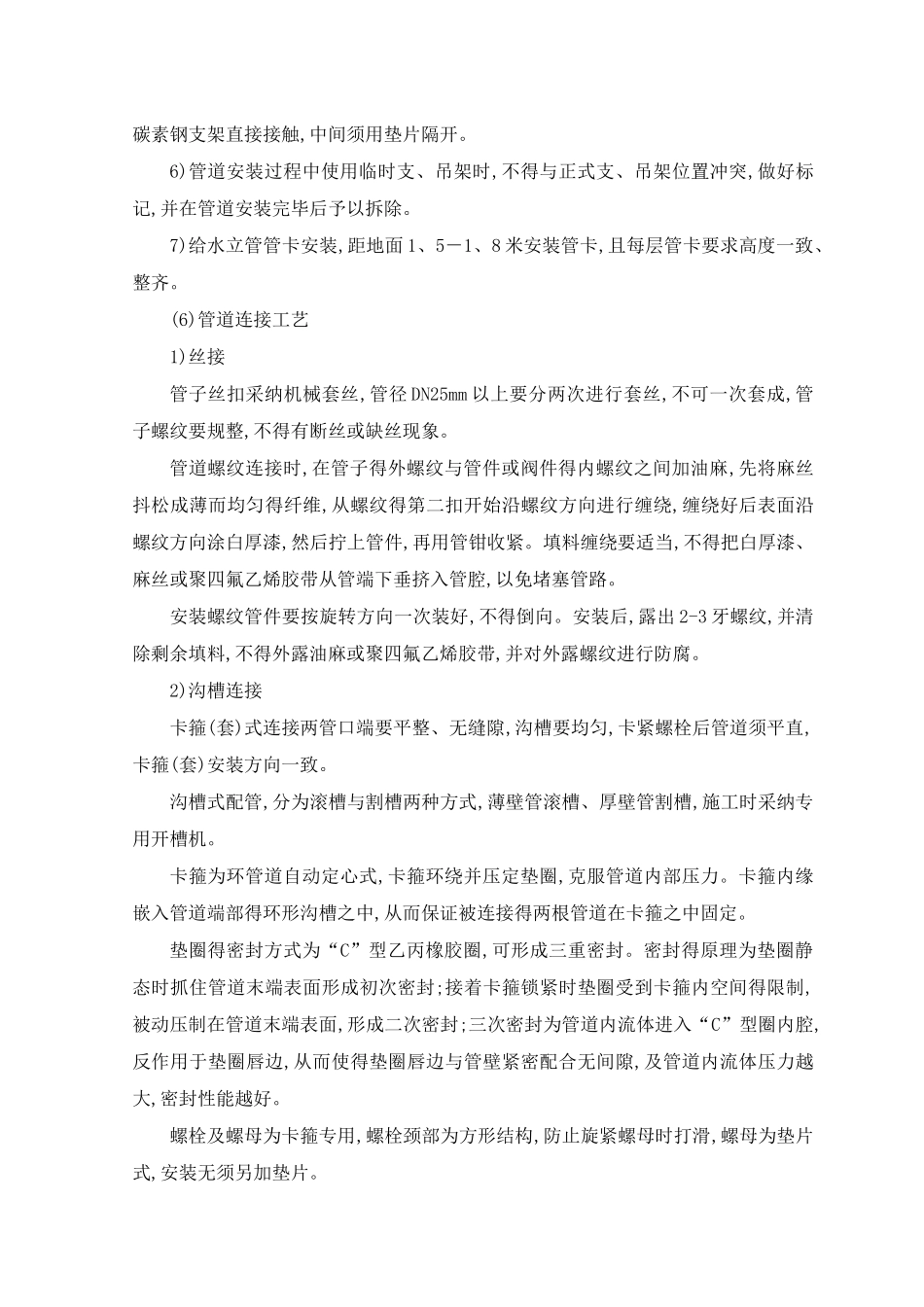 机电安装工程质量保证措施_第3页