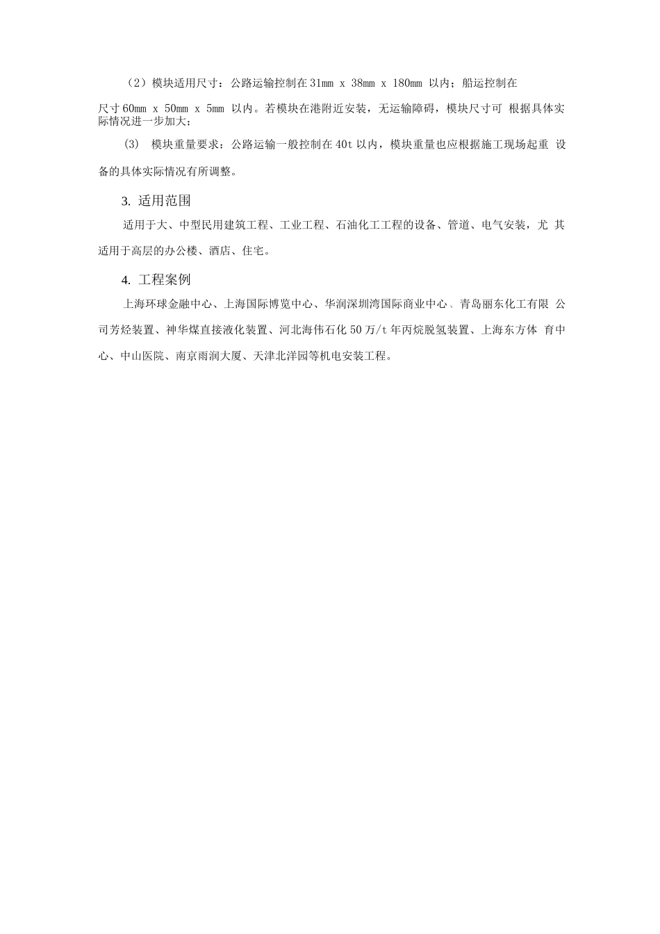 机电安装新技术-机电管线及设备工厂化预制技术_第2页