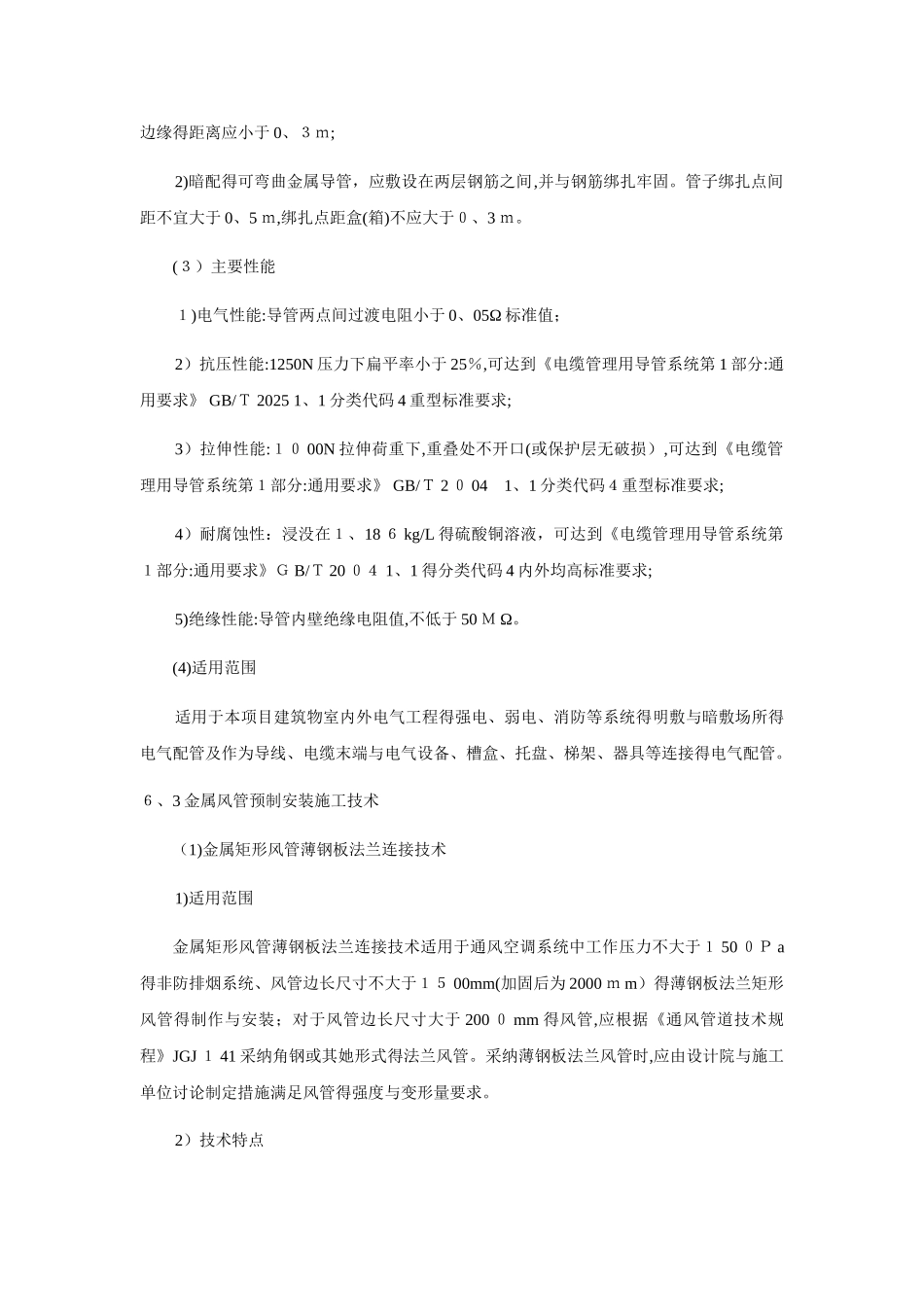 机电安装新技术_第3页
