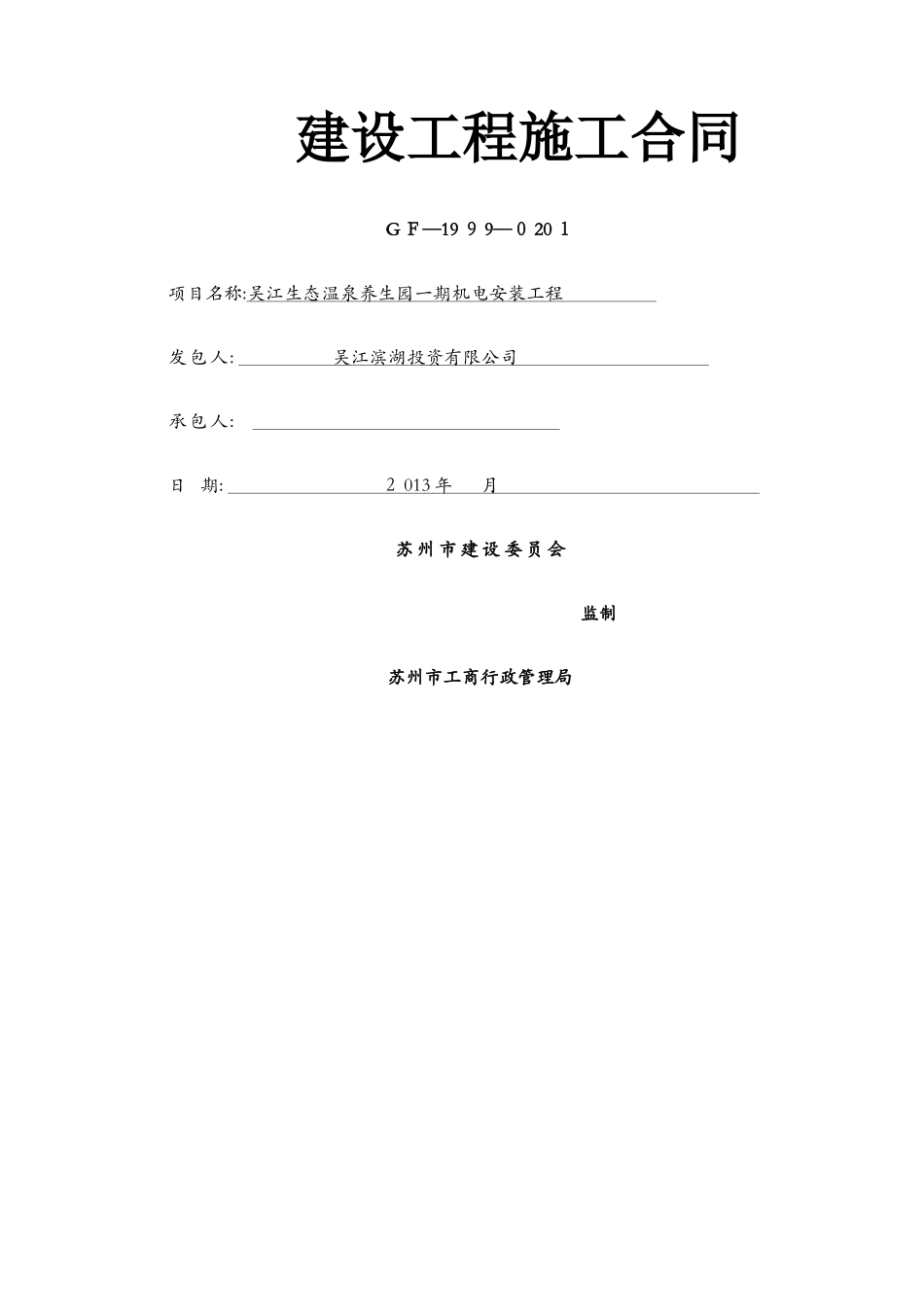 机电安装施工合同 版本_第1页