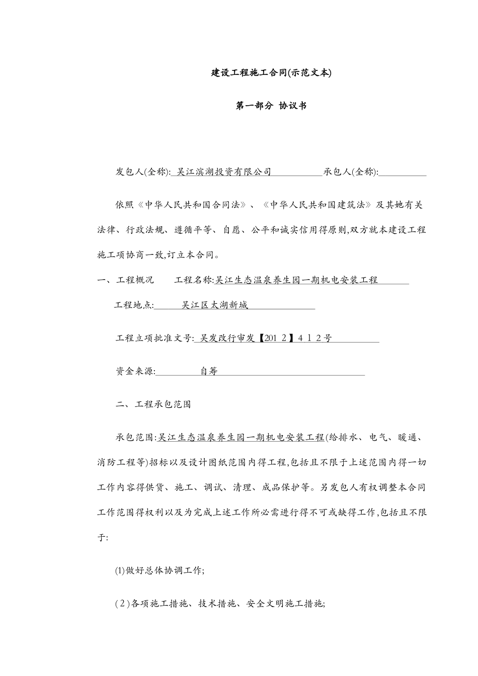 机电安装施工合同 版本_第2页