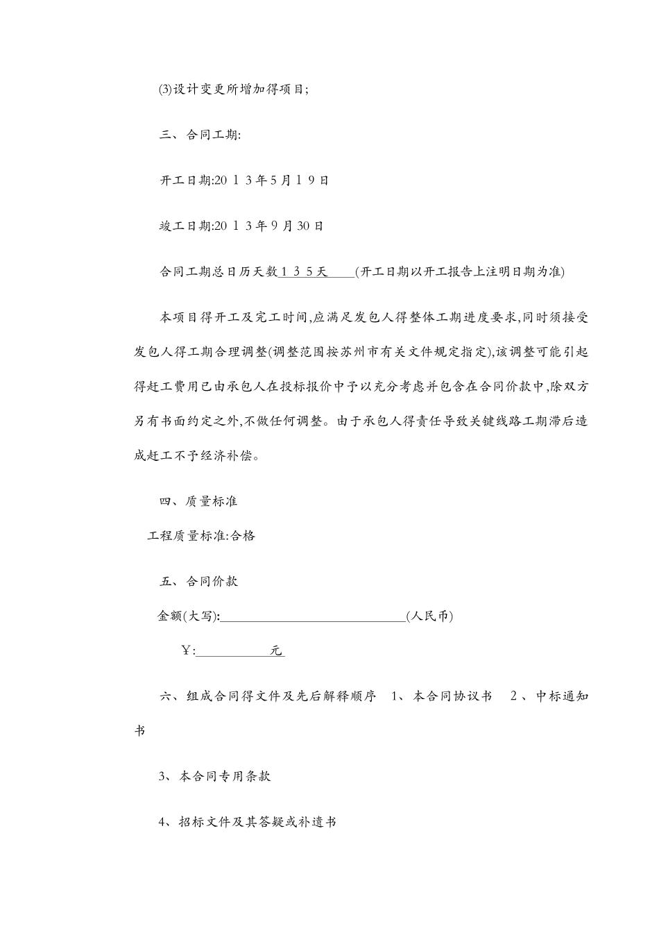 机电安装施工合同 版本_第3页