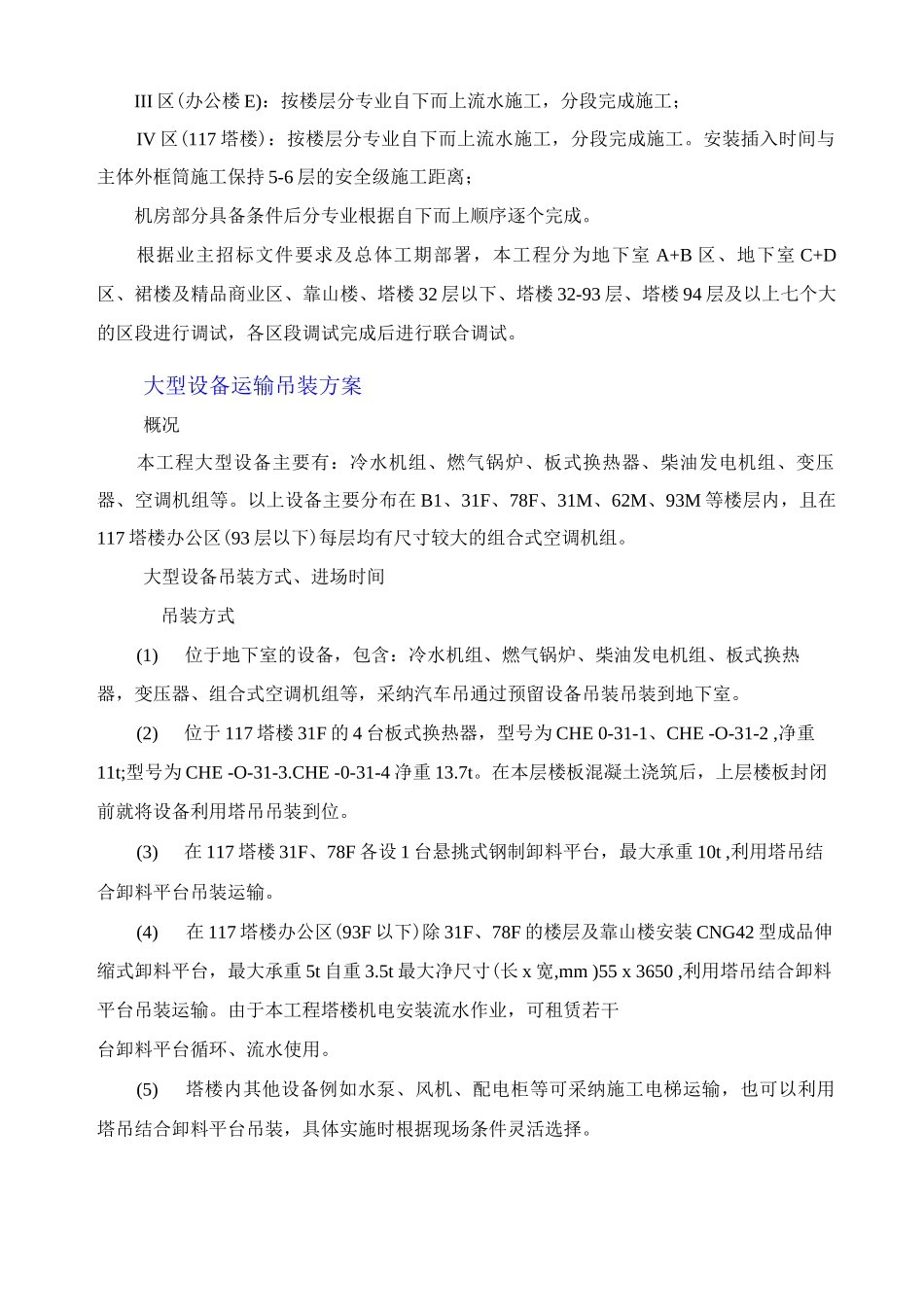 机电安装施工方案_第3页