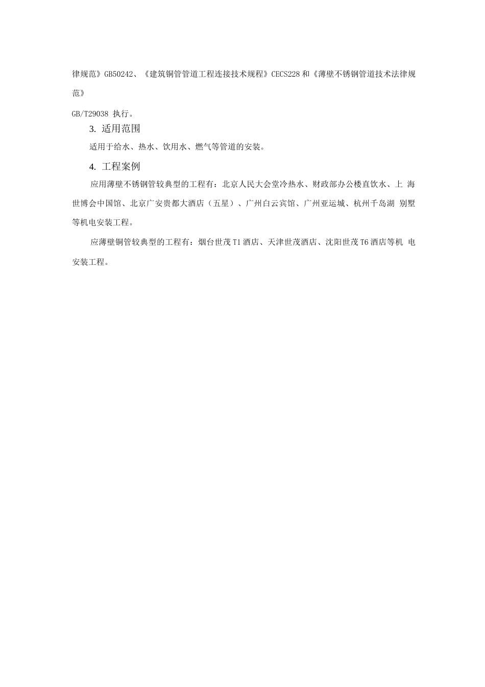 机电安装新技术-薄壁金属管道新型连接安装施工技术_第2页