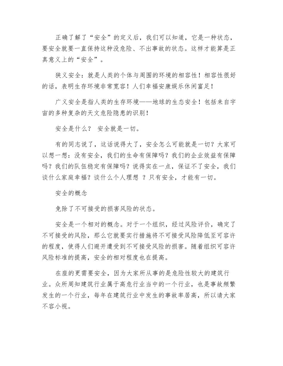 机电安装队安全教育培训_第2页