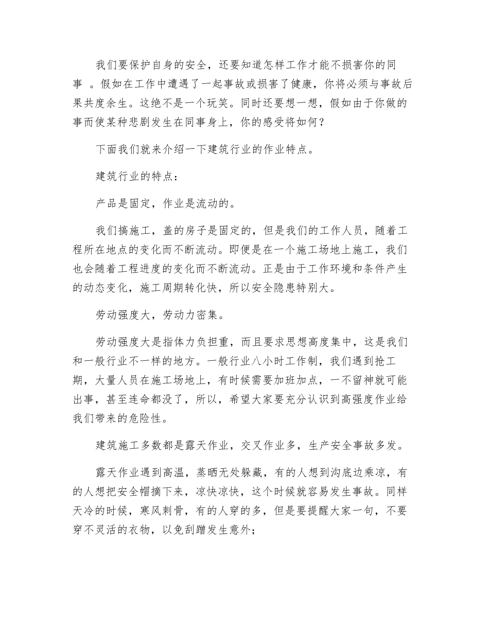 机电安装队安全教育培训_第3页