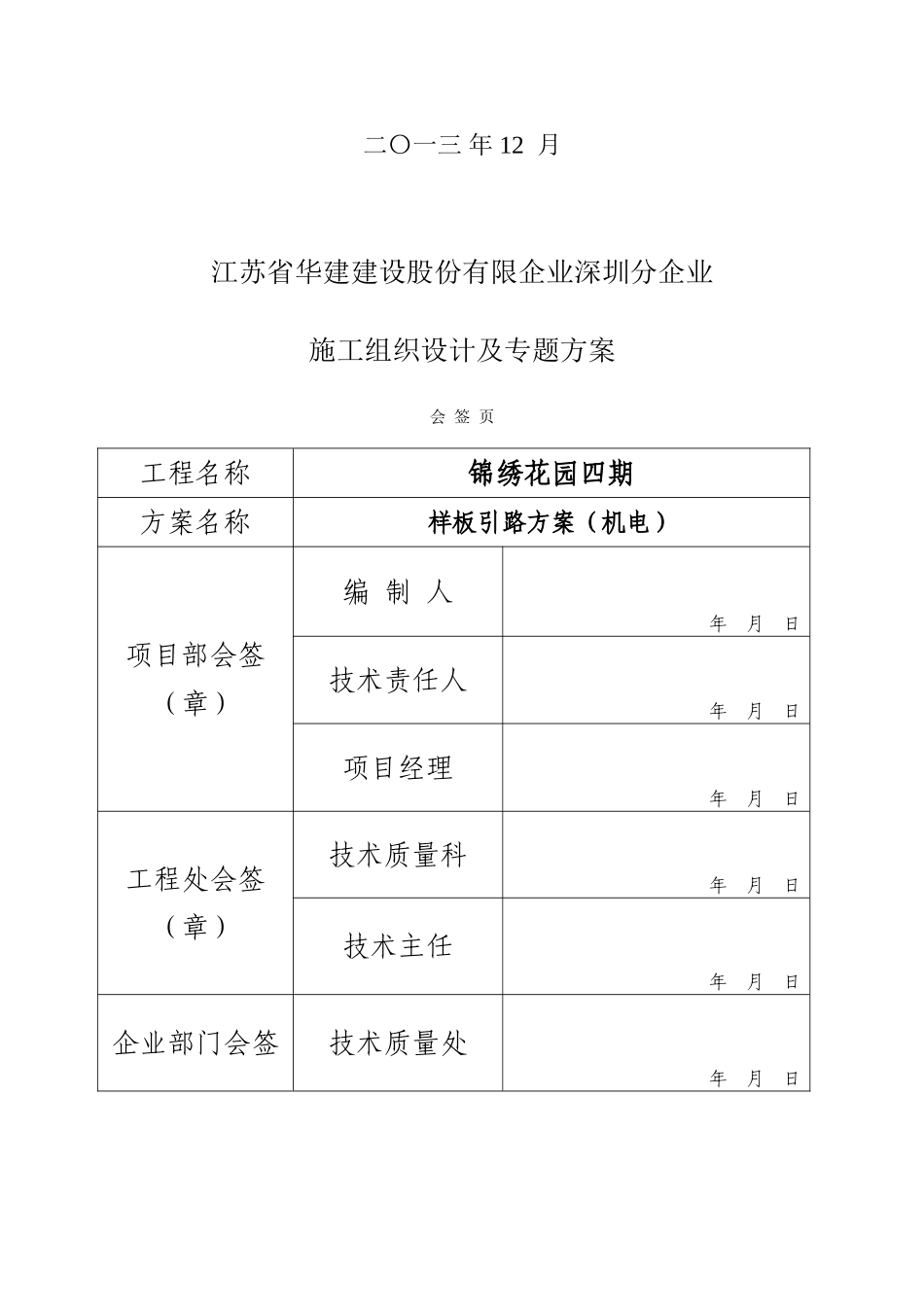 机电安装样板引路方案_第2页