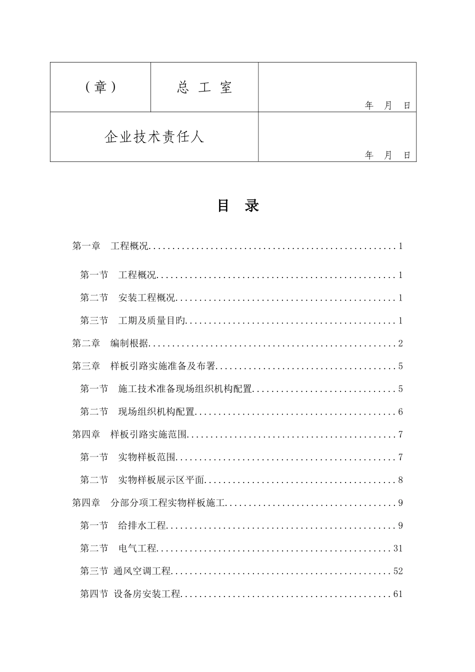 机电安装样板引路方案_第3页