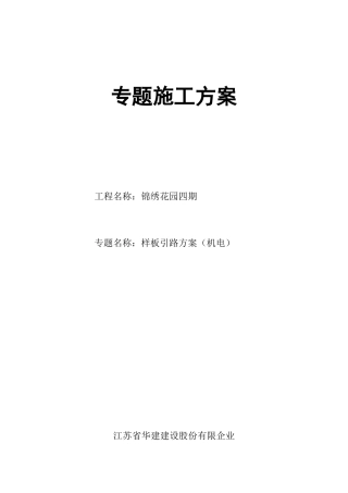 机电安装样板引路方案