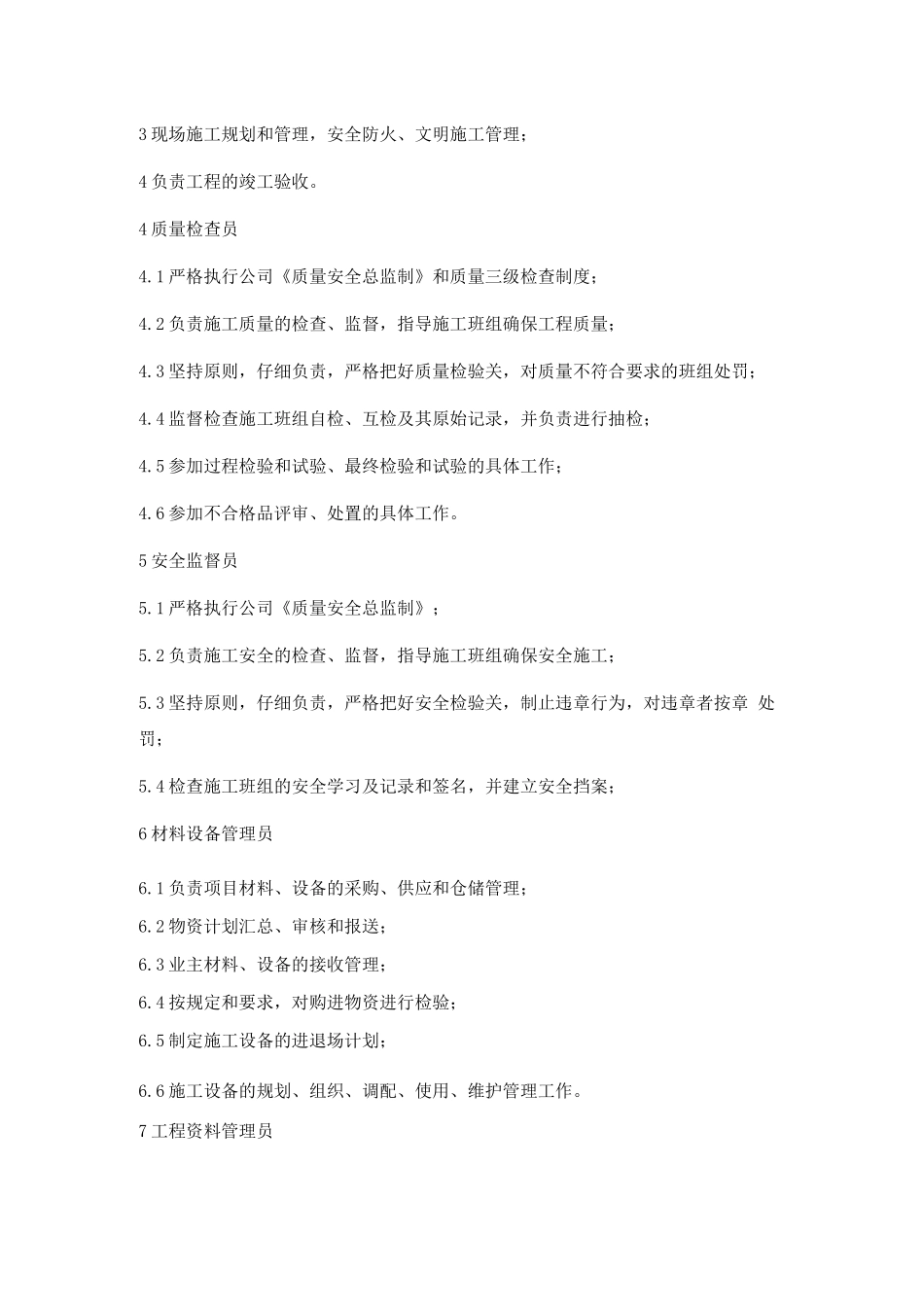 机电安装项目经理部管理职责_第2页