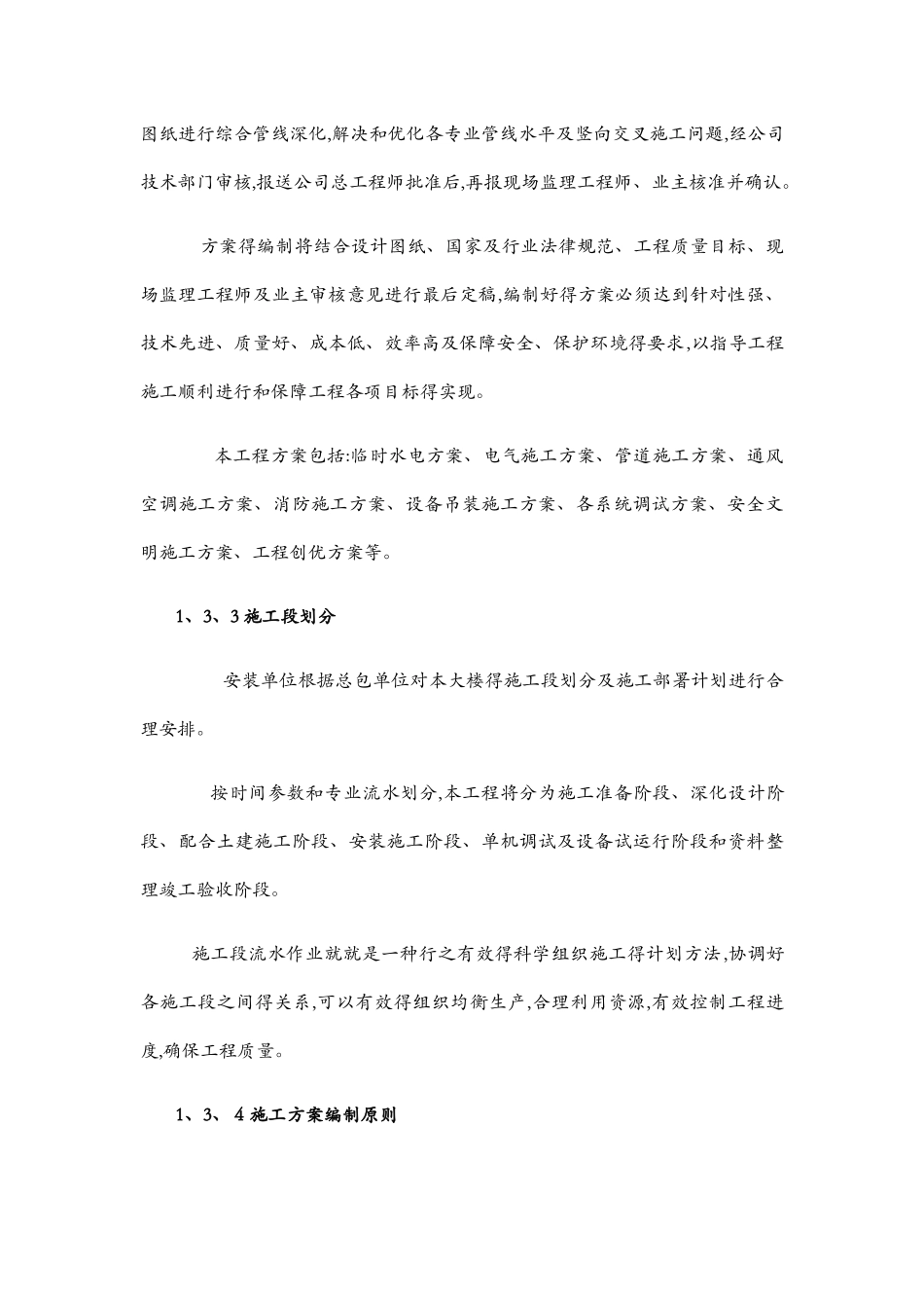 机电安装施工组织设计_第2页