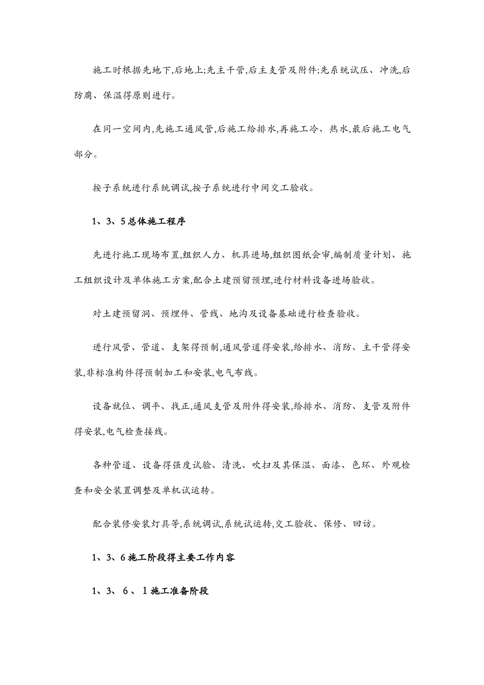 机电安装施工组织设计_第3页