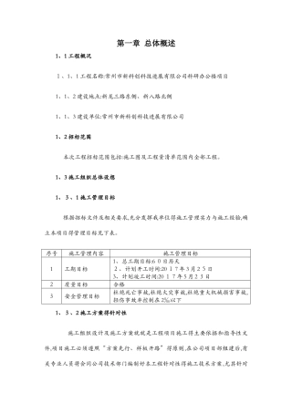 机电安装施工组织设计