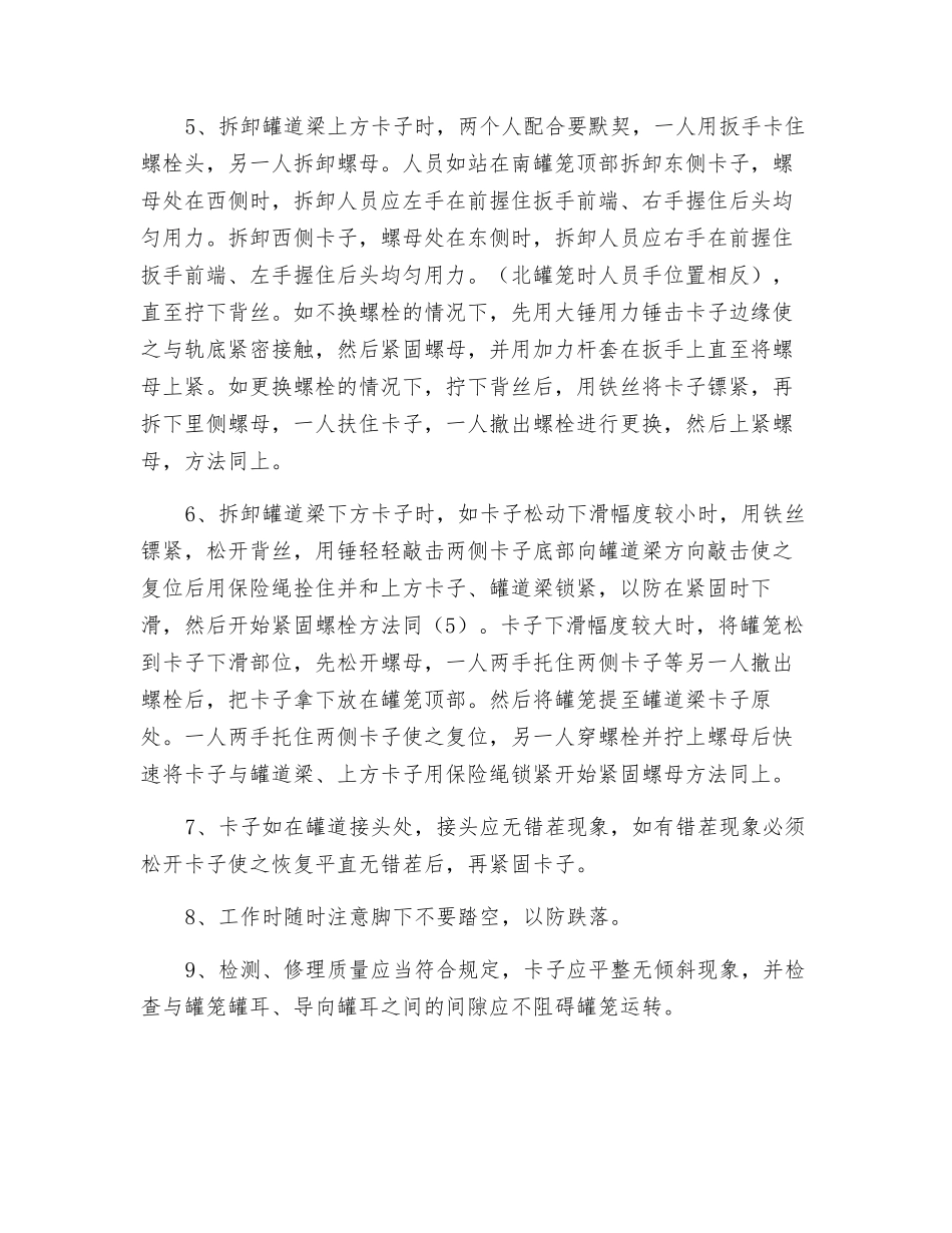 机电工区大系统日常检修安全技术措施_第3页