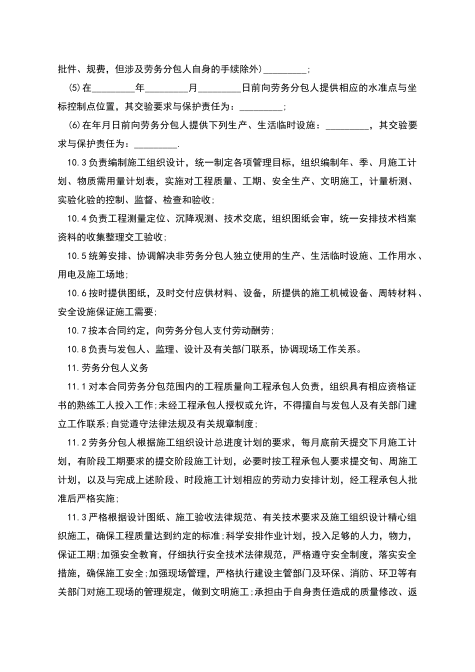 机电工程劳务分包合同书_第3页