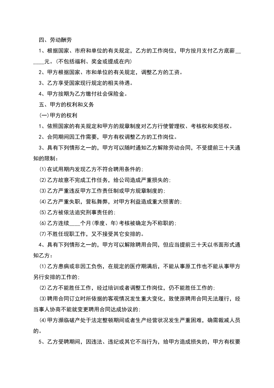 机电工程劳动聘用合同书_第2页