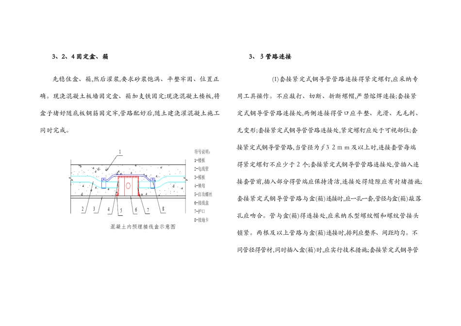 机电安装预留预埋施工方案_第3页