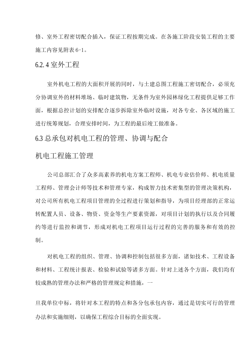 机电工程安装方案_第2页